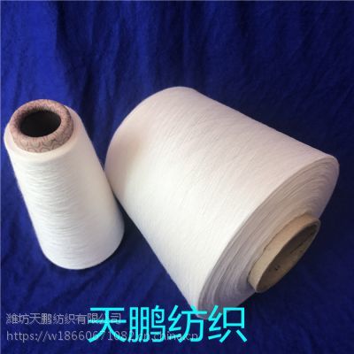 潍坊天鹏销售涡流纺人棉纱16支24支针织用纱